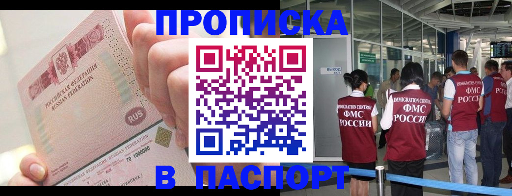 прописка от собственника в Башкортостане